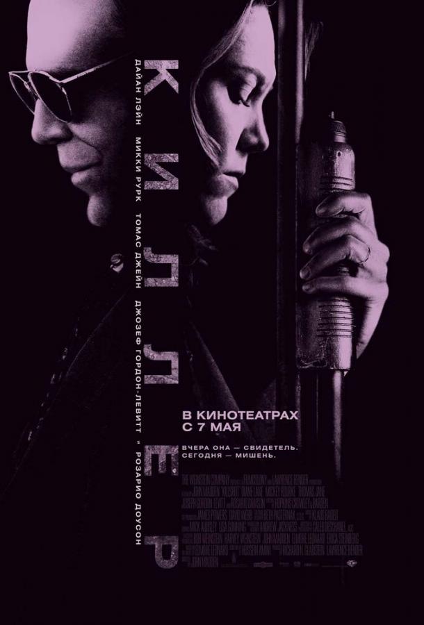 Киллер 2008 Смотреть Онлайн Бесплатно в Хорошем Качестве